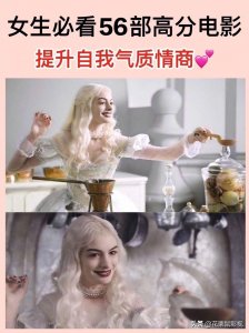 ​适合女生看的56部高分电影，教会女生成长，提升自我气质情商