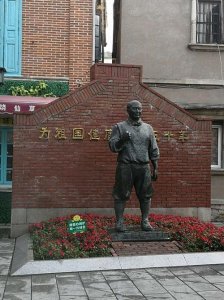 ​体育名家马约翰