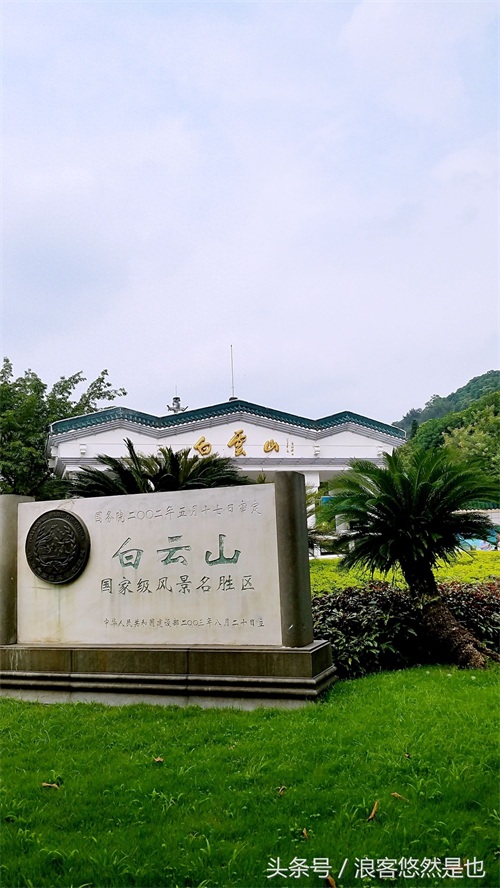 国家级AAAAA景区——广州市白云山风景名胜区，简约之美
