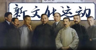 ​新文化运动：con传统到现代的思想解放之路