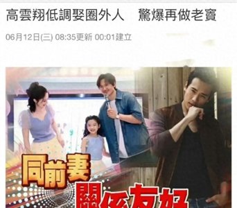 ​高云翔再婚喜讯曝光，幸福升级再添一女，前妻董璇也送上祝福