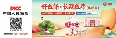 ​中国人保健康20年不忘初心 持续推进普惠保险高质量发展