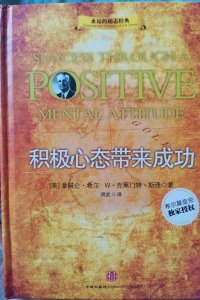 ​悦读摘录｜62句经典语句助力心智成长——《积极心态带来成功》