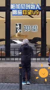 ​帕加尼跑车创始人现身上海 被比亚迪仰望U9吸引 橱窗外驻足拍照