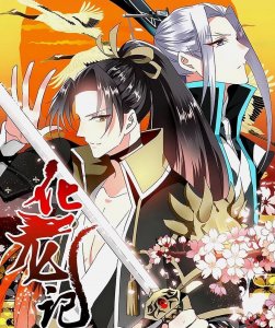 ​耽美动漫化龙记，天天和师尊终于出来啦！真的是让人着急！