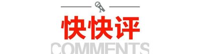 ​快快评丨 酒店推“楼梯间房”，黄金周客多房少如此破解？