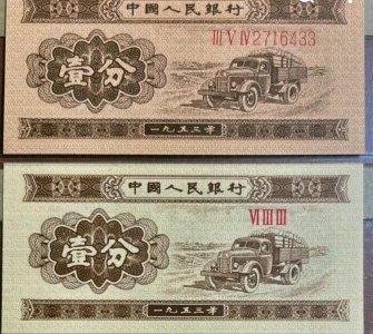 ​罕见！1953年发行的1分纸币和2分纸币价值高达20万左右