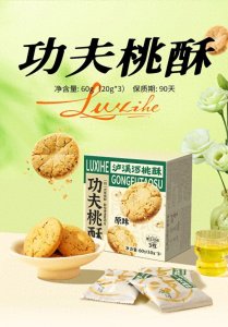 ​一口酥脆，满口留香！泸溪河桃酥饼干，让你重温儿时记忆的美味！