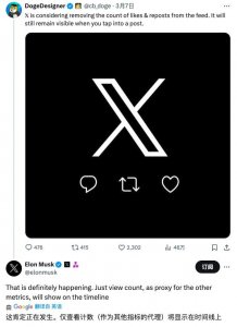 ​马斯克：X 平台信息流未来只显示“浏览量”，将隐藏“点赞”和“转推”数