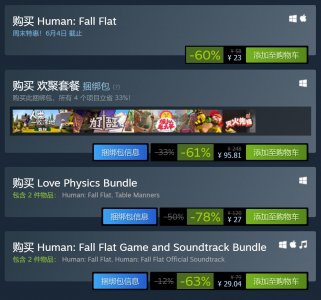​《人类一败涂地》Steam特惠中 现价23元