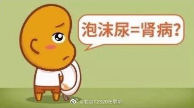 ​出现“泡沫尿”一定是得了肾病吗？