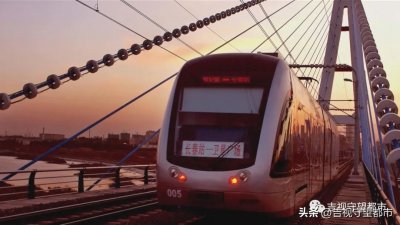 ​运营20周年！长春轨道交通3号线创多项先河