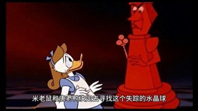 ​米老鼠与唐老鸭历险记