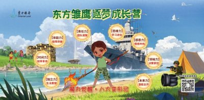 ​发挥营地多元功能，东方绿舟积极打造青少年成长户外课堂