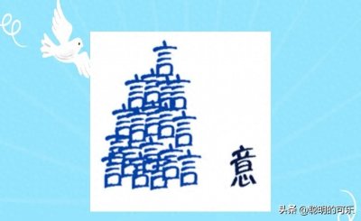 ​看图猜成语474：“脑动”光荣，挑战开始！