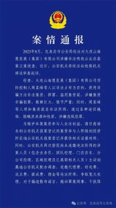 ​大连山海集团犯罪侦查终结，幕后黑手不日将被重判