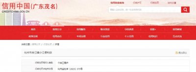 ​【广东茂名】化州市合江镇小江便利店无烟草专卖零售许可证经营烟草制品零售业