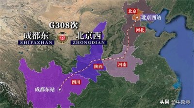 ​G308次列车运行线路：四川成都东开往北京西，全程1874公里