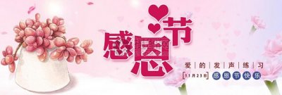 ​感恩节的由来