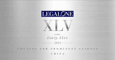 ​天驰君泰孟雪荣膺2025年度LegalOne实务先锋45强：优质客户顾问