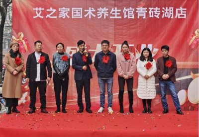 ​黄冈市区首家“艾之家”艾灸馆开业