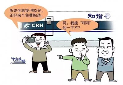 ​高铁上有辐射吗？会对人体造成伤害吗？