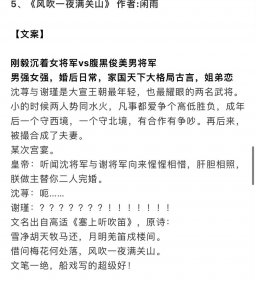 ​推文.六本男主是将军的言情文(三)