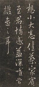 ​工稳与流畅兼具——王羲之书法尺牍《宾至帖》高清完整版