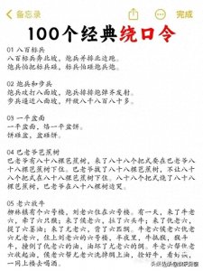 ​100个经典绕口令！(建议收藏)