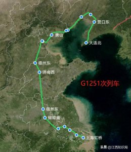 ​G1251次列车是大连至上海唯一高铁