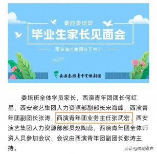 ​秦腔名丑张武宏又有新职务