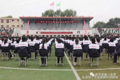 ​原平一中隆重举行2018年开学典礼暨总结表彰大会