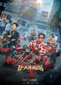 ​出国游卷入黑道纷争，大学生成嫌疑犯？《唐人街探案3》秦风变了