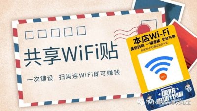 ​共享WiFi项目：通过连接WiFi获取收益的商业模式详解