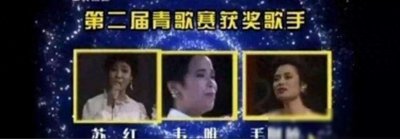 ​青歌赛冠军苏红：一年内父母和丈夫接连离世，公婆就是我的亲父母