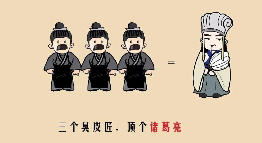三个臭皮匠顶个诸葛亮的意思(这句话表达了什么意思)