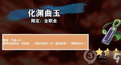 ​dnf华丽的曲玉有什么用