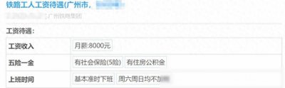 ​广州铁路集团员工自爆工资收入，网友说：开了眼了，穷得十分稳定