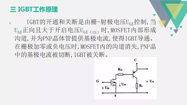 最简单igbt驱动电路图及原理（电机驱动核心元件IGBT详解）(12)