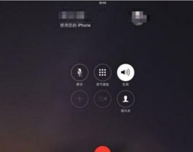 ​ipad能打电话么，iPad mini怎么打电话，怎么用苹果平板打电话？