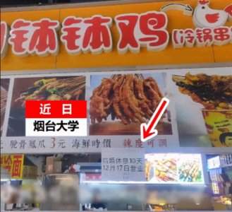 高校食堂老板回家结婚“请假条”火了，同学们：新婚快乐赶紧回来