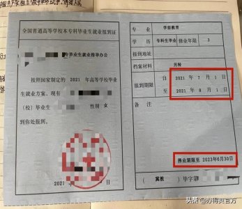 ​应届毕业生须知│报到证有效期是多久？超过报到证有效期怎么办？