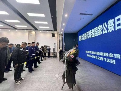 ​国家公祭日丨抚顺各界公祭平顶山惨案死难同胞