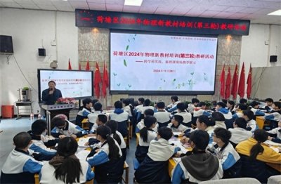 ​荷塘区2024年物理新教材（第三轮）培训在株洲市第五中学举行