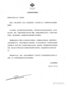 上海璞丽酒店就出现老鼠致歉 多年前曾被曝卫生问题