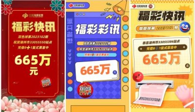 ​3注双色球头奖，同样的投注方式，都在湖州！会是同一人所中吗