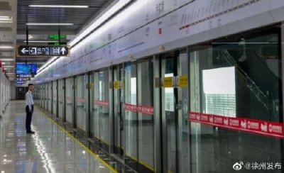 官宣！徐州地铁1号线一期9月28日10:00正式开通