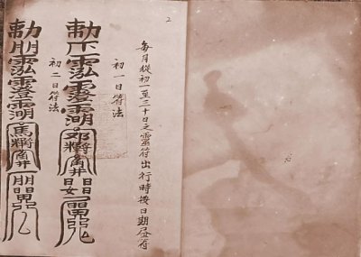 近代道教古籍《藏身躲影法》