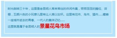 ​老昆明的记忆——景星花鸟市场，是否也有你的足迹