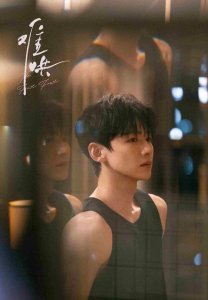 ​白敬亭《难哄》腹肌出浴上热搜，1集比1集穿得少！